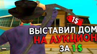 ВЫСТАВИЛ ТАРЕЛКУ НА ВАЙНВУДЕ НА АУКЦИОН ЗА 1$ НА АРИЗОНА РП/ВЫСТАВИЛ ОСОБНЯК НА АУКЦИОН ARIZONA RP