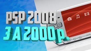 PSP 2008 Ceramic White за 2000 в 2018 году