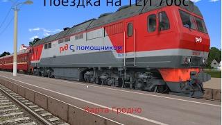 Поездка на ТЭП 70бс с помощником (RTS)