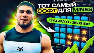 Сигнал Бот Mines 1Win! | Как Заработать Ha Mines в 1Win? | Секретный Бот для Мины на 1WIN