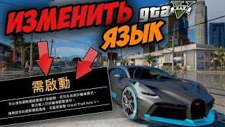 БЕСПЛАТНАЯ GTA 5 Online - КАК ИЗМЕНИТЬ ЯЗЫК! КАК ПОМЕНЯТЬ ЯЗЫК! СМЕНА ЯЗЫКА НА БЕСПЛАТНОЙ ГТА 5 EGS!