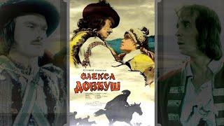 Олекса Довбуш (1959) историческая драма