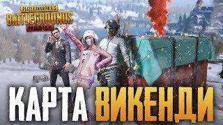 PUBG MOBILE ЗИМНЯЯ КАРТА - ТЕСТИРУЕМ НОВОГОДНЕЕ ОБНОВЛЕНИЕ - НОВАЯ КАРТА VIKENDI, СНЕГОХОД И ОРУЖИЕ