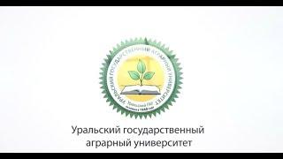 Уральский аграрный университет (ролик о вузе)