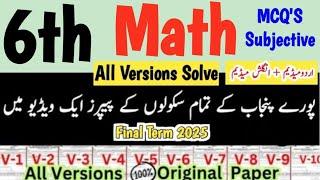 Class 6 Math Paper final term 2025 | class 6th Math Paper final term 2025 | pec 6th class final term