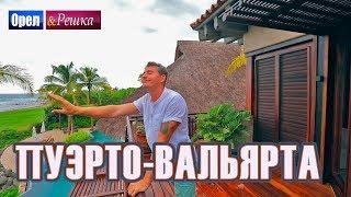 Орел и решка. Морской сезон 2 - Пуэрто-Вальярта | (FullHD) - Интер