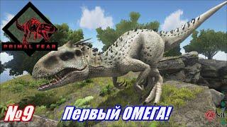 Омега Индоминус РЕКС!!!и как пойдет)  Мод Primal Fear в мире [Ark: Survival Evolved]