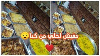 تعالي اقولك تعملي اي لما يكون عندك عزومه... يوميات في مطبخ سماح ️