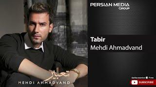 Mehdi Ahmadvand - Tabir ( مهدی احمدوند - تعبیر )