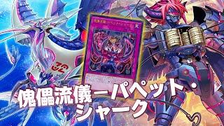 Puppet & Shark Style !! Puppet Shark Style DECK NEW CARD - YGOPRO