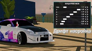 ДРИФТ НАСТРОЙКА НА Nissan 350Z | Car parking multiplayer