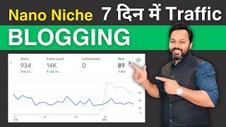 Nano Niche Blogging Kaise Karein | 2024 में ब्लॉग कैसे बनाएं | Nano Niche Blog 2024