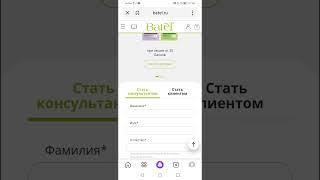 Регистрация на сайте Батэль. Стать клиентом или стать консультантом. Мобильная версия сайта