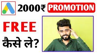 Free 2000rs (Adwords promotional code) ‑ promote youtube video free