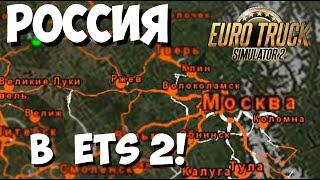 КАК УСТАНОВИТЬ РУССКУЮ КАРТУ НА ПИРАТКУ В EURO TRUCK SIMULATOR 2 В 2023? | ETS 2 | ТУТОРИАЛ