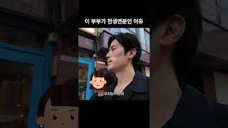 김강우 부부가 천생연분인 이유