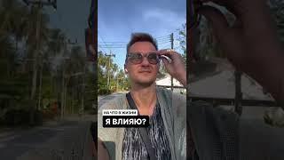 Влияю ли я на то, на что я могу повлиять? #психология #влияние #номадлайф