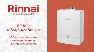 RINNAI | Обзор газового котла Rinnai BR-R(E) + Wi-Fi