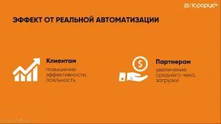 Реальная автоматизация:выстраиваем допродажи без отдела продаж