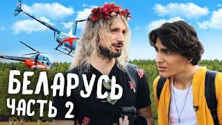 2ЖУР. БЕЛАРУСЬ. FREAKY SUMMER PARTY + ПРОНЕБО