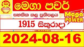 Mega Power Today 1915 Lottery Result 2024.08.16  අද මෙගා පවර් ලොතරැයි ප්‍රතිඵල Lotherai dinum