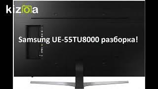 Samsung UE 55 TU 8000 как разобрать?