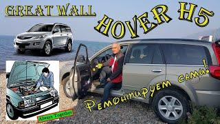 Замена задних тормозных колодок. Great Wall Hover H5.