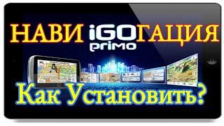 Как Установить iGO Primo Nextgen / Навигация для дальнобоя