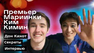 VLOG #2: KIM KIMIN, INTERVIEW, the Mariinsky theatre, Don Quixote! Secret of SAUT DE BASQUE!