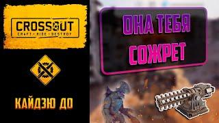 Кайдзю заполонил Crossout: ситуэйшен до обновления