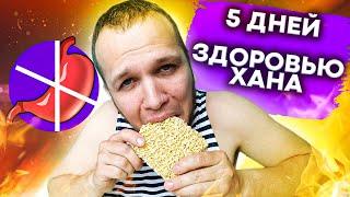 Прожил 5 дней на Бич-Пакетах! Чуть не уехал в больницу!