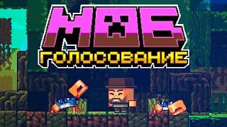 Minecraft Live 2023: Голосуй за Краба (Сrab) Майнкрафт 1.21!