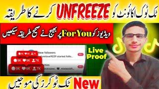 How to unfreeze tiktok account 2024 | tiktok video foryou par kaise aati hai | tiktok foryou trick