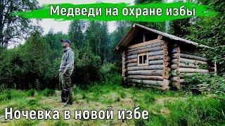 Строительство таёжной избы.Нанял охрану 3-х медведей.Умный в гору не пойдёт,а я пойду.