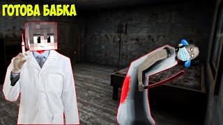 СТАЛ ДОКТОРОМ И ЗАТРОЛИЛ БАБКУ ГРЕННИ В МАЙНКРАФТ | НУБИК В MINECRAFT ТРОЛЛИНГ ЛОВУШКА GRANNY