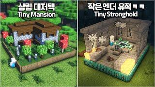 ️ Minecraft Tutorial ::  4+ Miniature Biome Build Ideas  [마인크래프트 4가지 미니어처 지형 만들기 건축강좌]