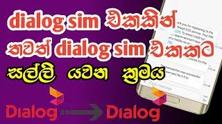 How to Transfer Mobile Credit from Dialog to Dialog | 2022