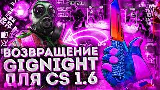 ВОЗВРАЩЕНИЕ ЧИТА GIGNIGHT ДЛЯ CS 1.6 | ПРОВЕРКА СТРИМЕРОВ НА СКИЛЛ CS 1.6 #3 | FLAME CHEAT