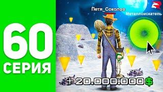 Нашел БАГ на Кладах! ️ (+20кк в час) - ПУТЬ БОМЖА на РОДИНА РП #60 (родина мобайл)