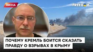 ЖДАНОВ о взрывах в Крыму: РФ не готова признаться, что это ракетные УДАРЫ! Они списывают на диверсию