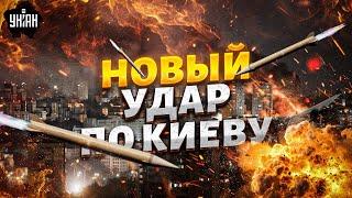 ️ЧАС НАЗАД! Страшные взрывы в Киеве и по всей Украине. Первые подробности