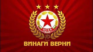 ЦСКА СТЪПВА НА ПРАВИЛНИЯ ПЪТ ЧЕРНО МОРЕ 0-0 ЦСКА