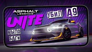 Asphalt Legends Unite убил Asphalt 9 - Первый взгляд, баги, меню, сезон и оптимизацию (ios) #1