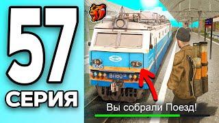 МОНОПОЛИЯ НА БЛЕК РАША #57 - СОБРАЛИ ПОЕЗД на BLACK RUSSIA!