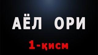 Ayol ori (1-qism) | Аёл ори (1-қисм)