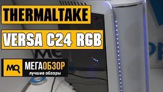 Thermaltake Versa C24 RGB обзор корпуса