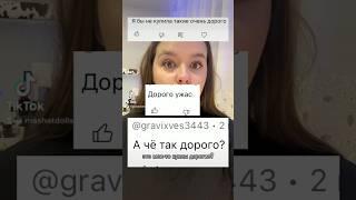 Реально дорого? #дорого #цена #стоимость #ручнаяработа #ооак #хейтеры