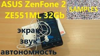 ASUS ZenFone 2 ZE551ML 32Gb звук, экран, автономность