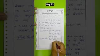 UPSC Mains Answer Writing in Hindi Medium | UPSC Motivation #answerwriting #upsc #ias #shorts