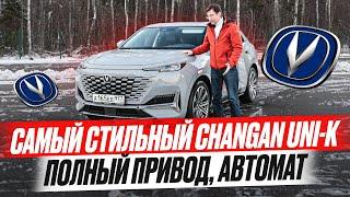 Почему Geely Monjaro больше не нужен? Какой на самом деле Changan Uni-K? Подробный тест-драйв